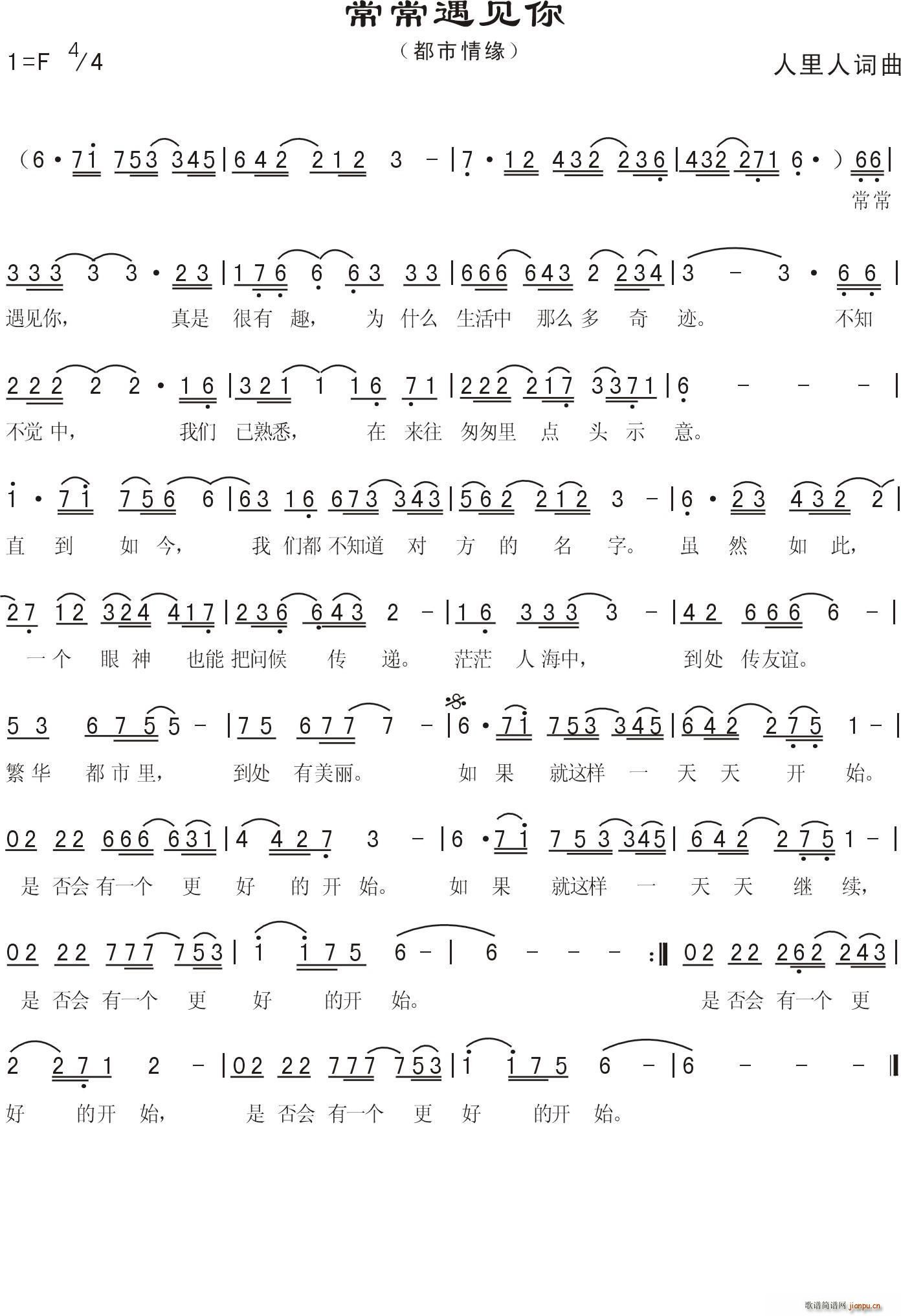 常常遇见你(五字歌谱)1