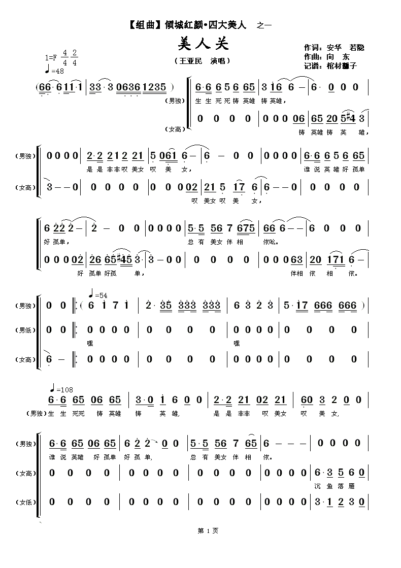 【组曲】倾城红颜·四大美人(十字及以上)1