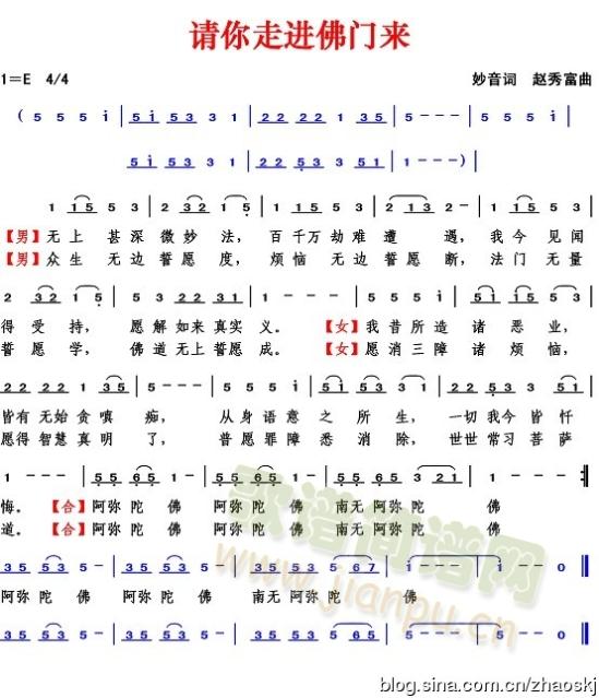 请你走进佛门来(七字歌谱)1