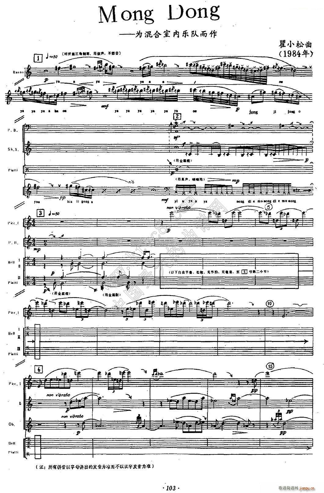 Mong Dong 室内乐队(十字及以上)1