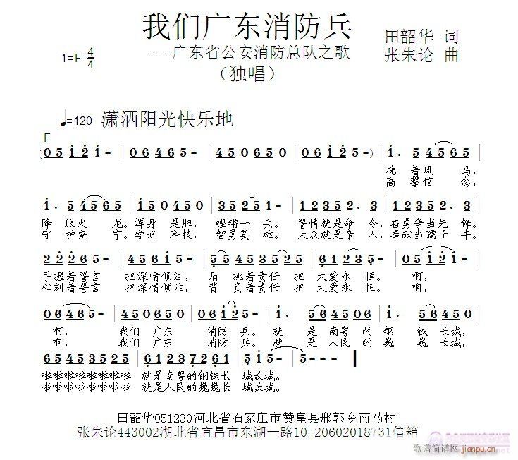 我们广东消防兵(七字歌谱)1