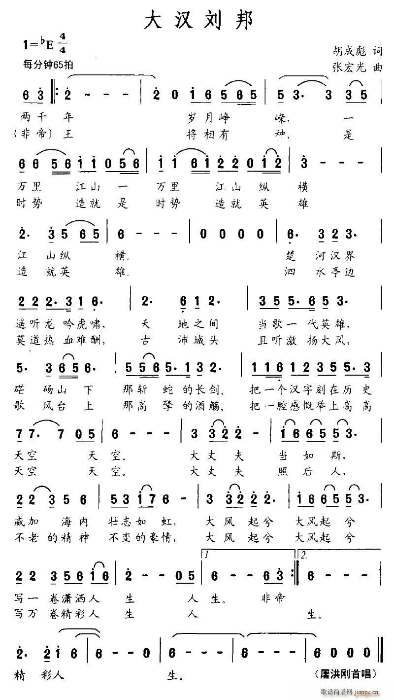 大汉刘邦(四字歌谱)1