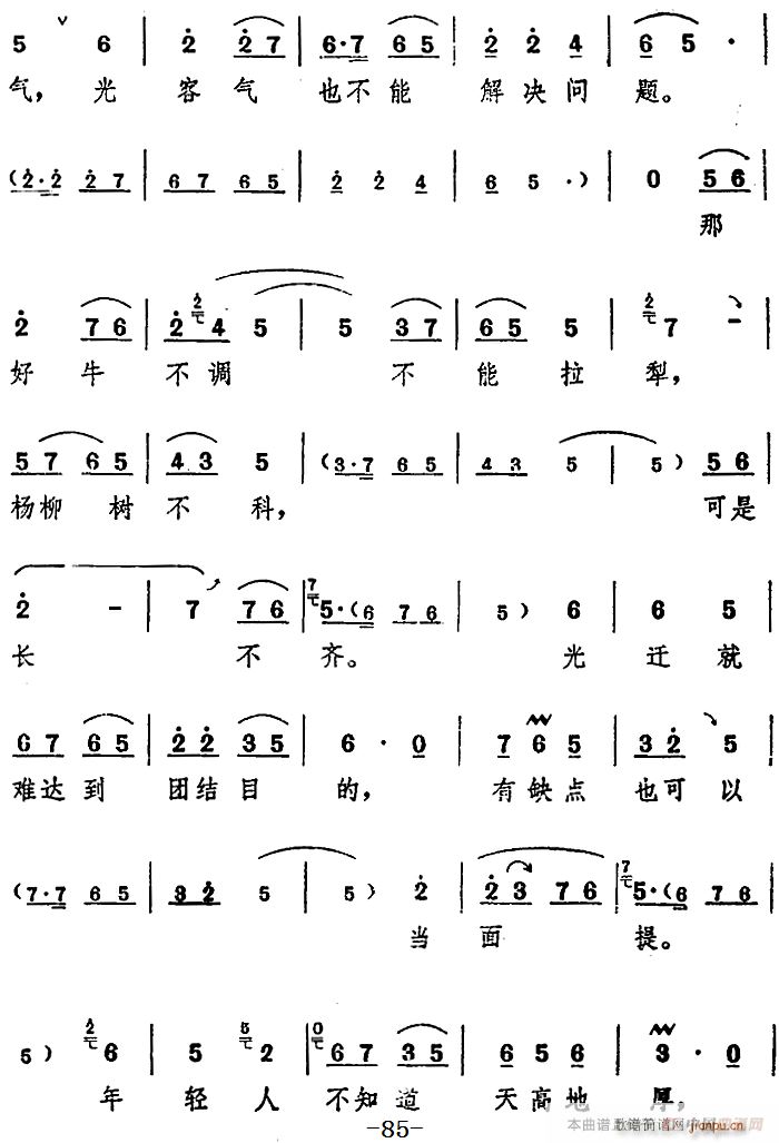 舞台版 朝阳沟 主旋律 之第六场(十字及以上)3