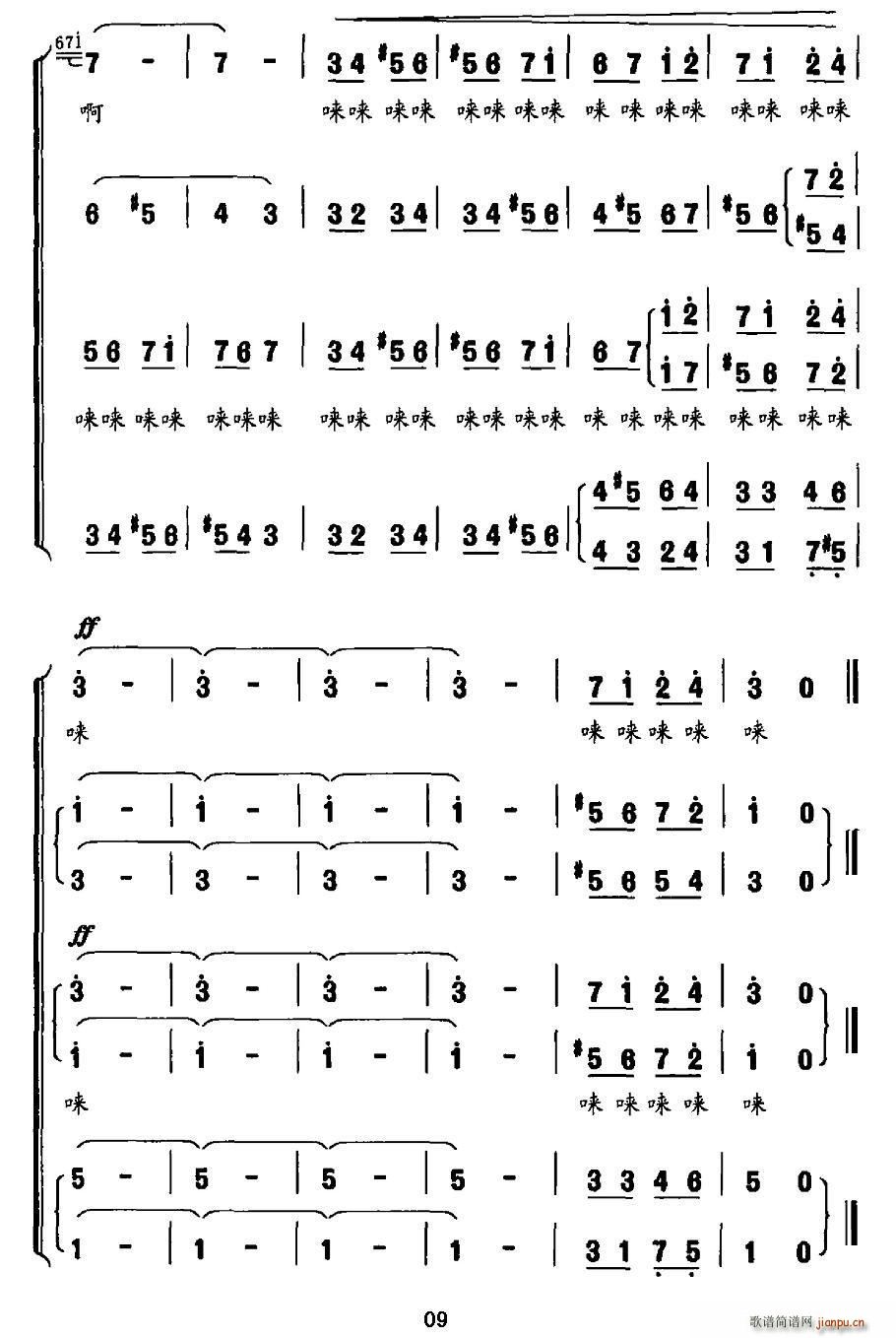 冰山叼羊(四字歌谱)9