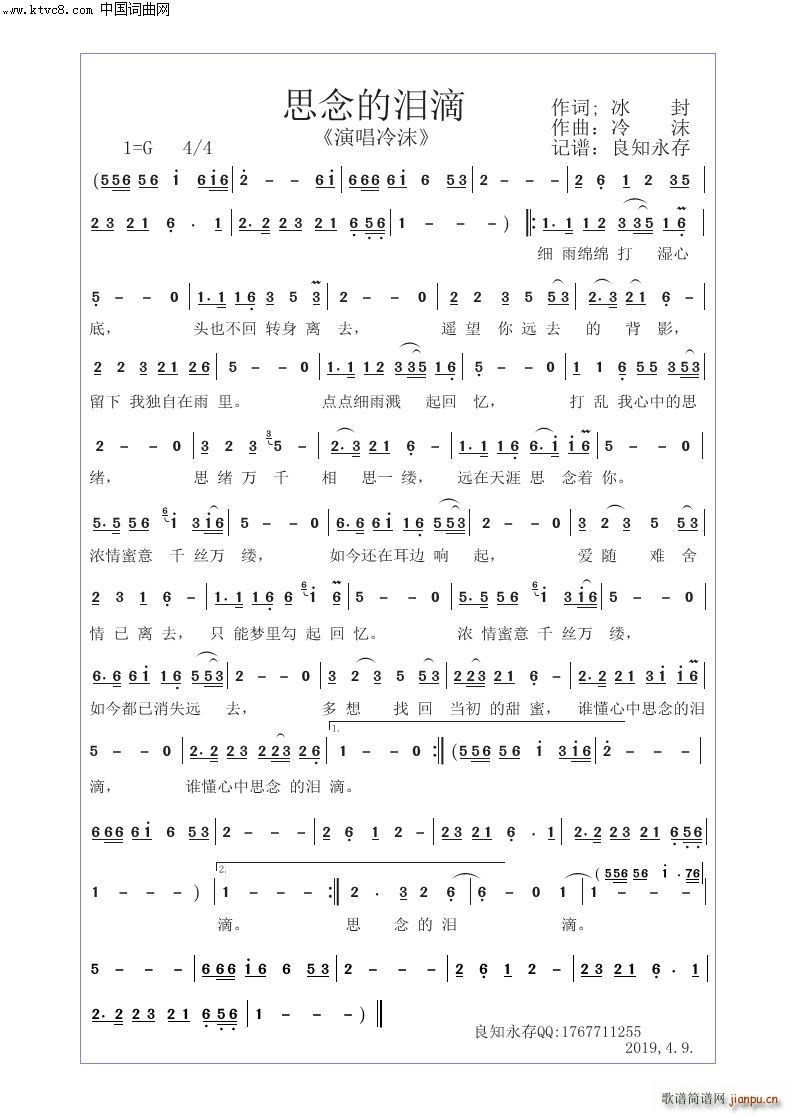 思念的泪滴(五字歌谱)1