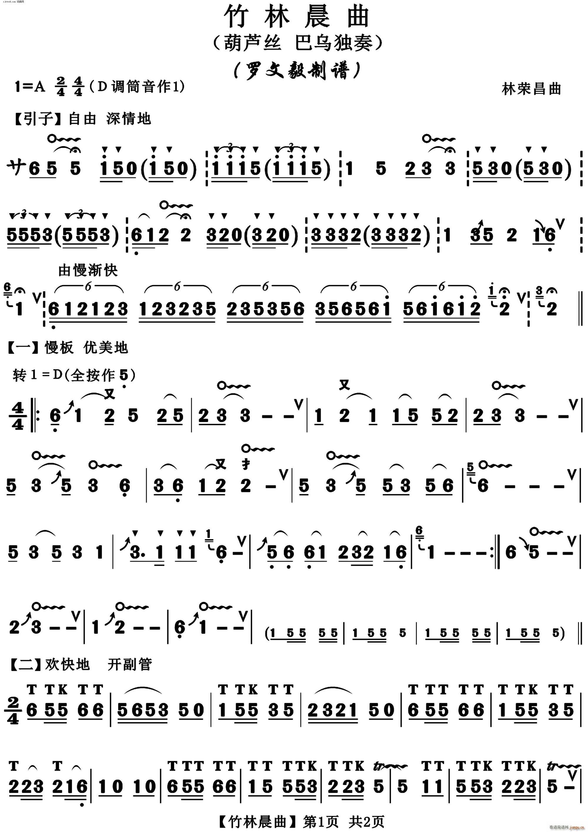 竹林晨曲 葫芦丝(葫芦丝谱)1
