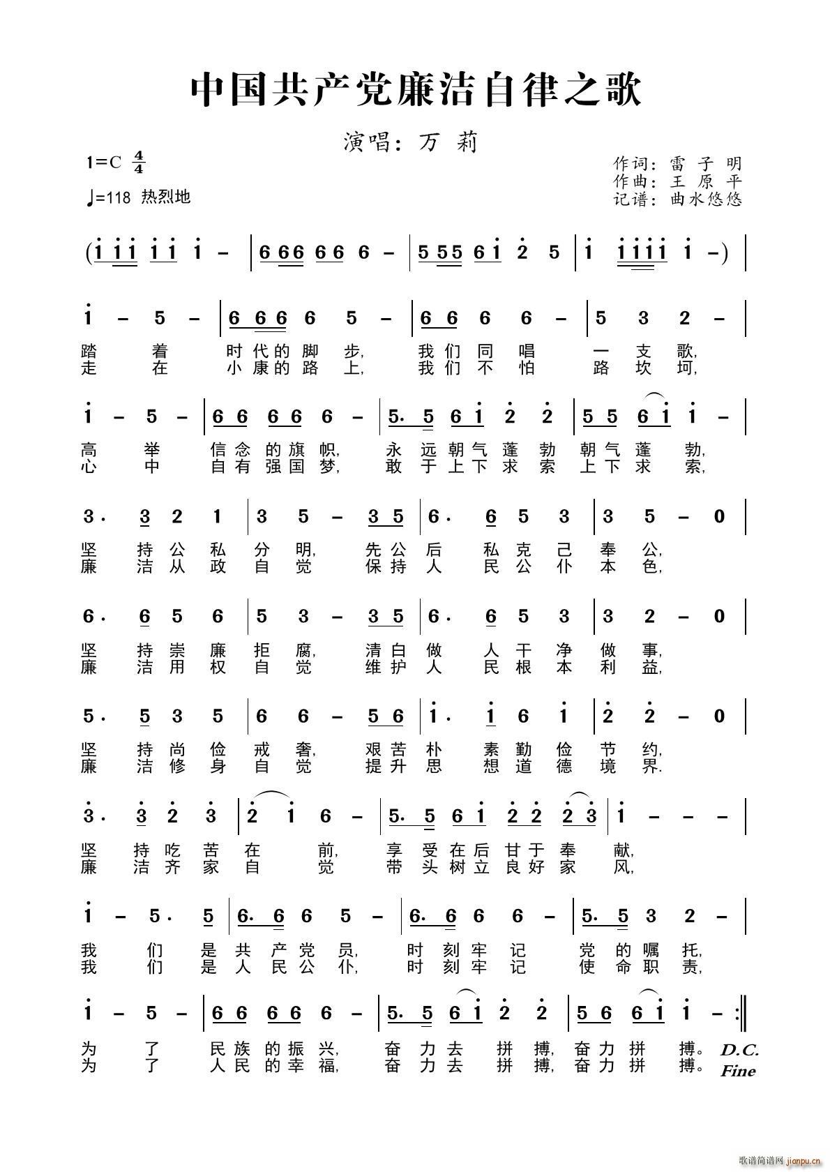 中国共产党廉洁自律之歌(十字及以上)1