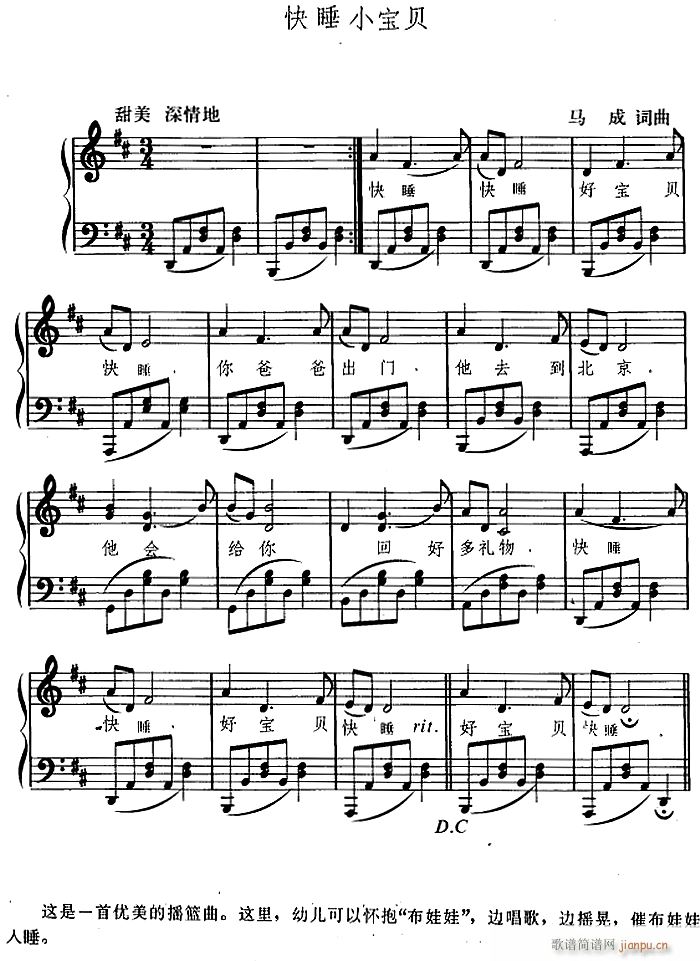 幼儿律动音乐 快睡小宝贝(十字及以上)1