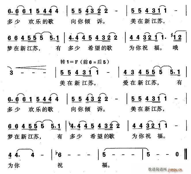 美在新江苏(五字歌谱)1