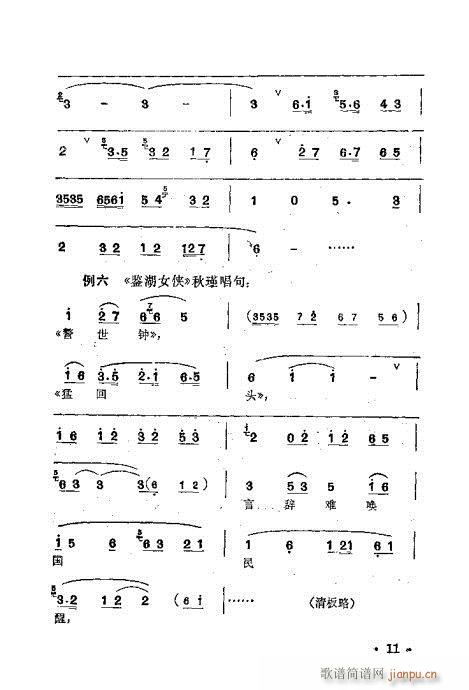 梅兰珍唱腔集?目录1-20(十字及以上)20