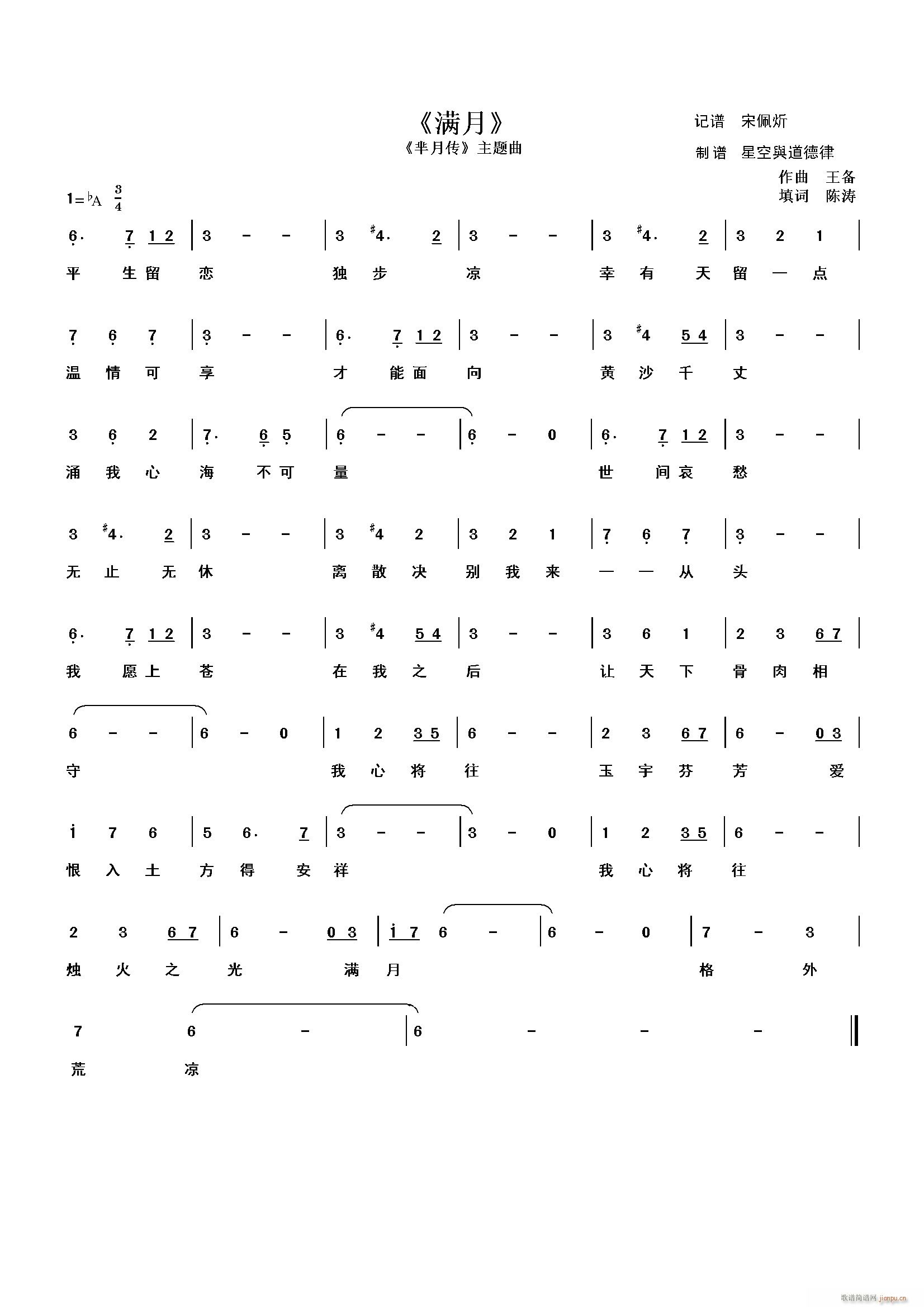 满月(二字歌谱)1