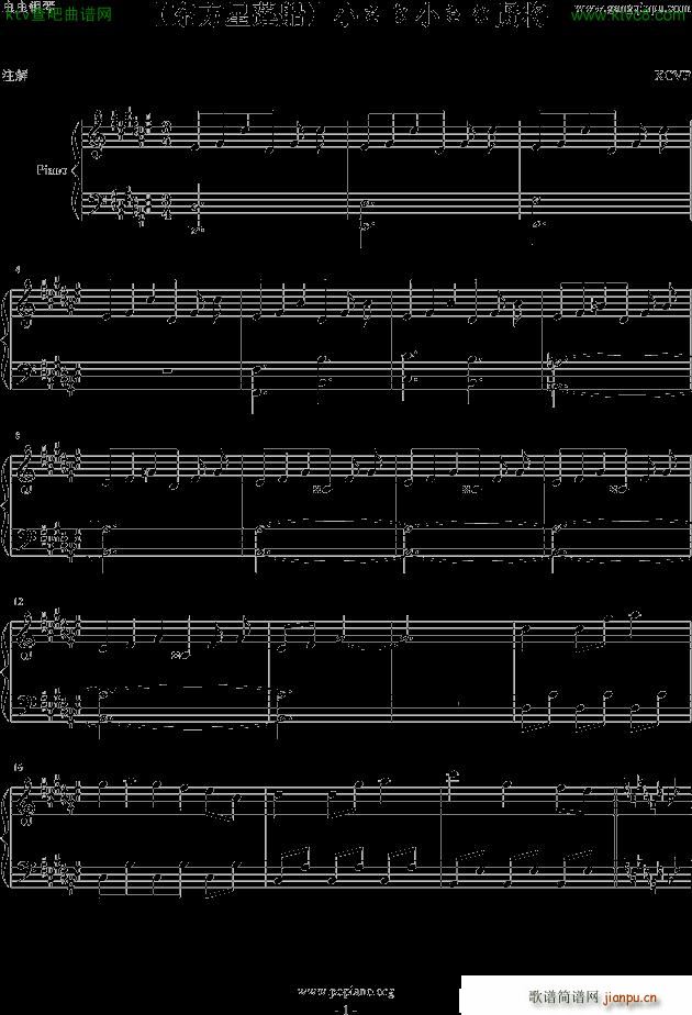 东方星莲船 小さな小さな贤将(钢琴谱)1