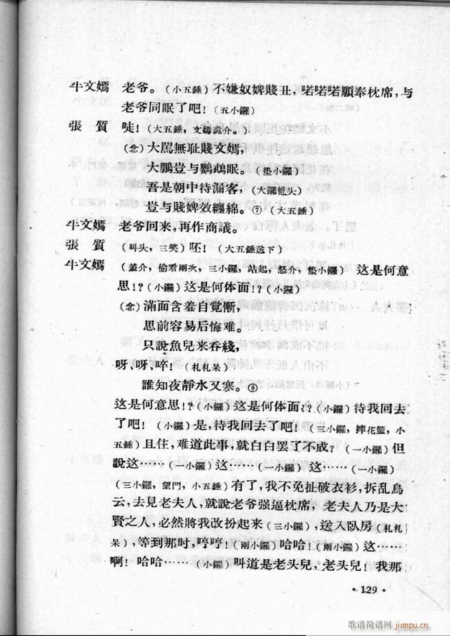 河北梆子汇编 第二集 101 157(十字及以上)29