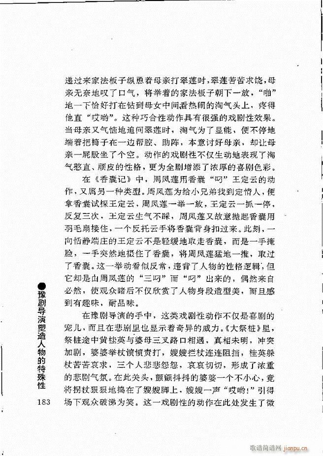 豫剧表导演艺术181 240(豫剧曲谱)3