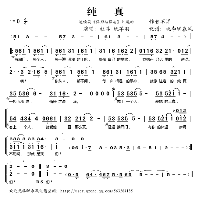 保姆与保安(五字歌谱)1