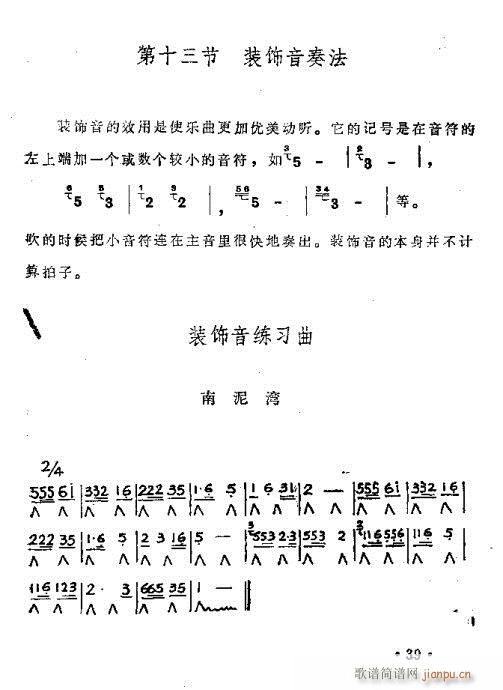 口琴吹奏法31-50页(口琴谱)9