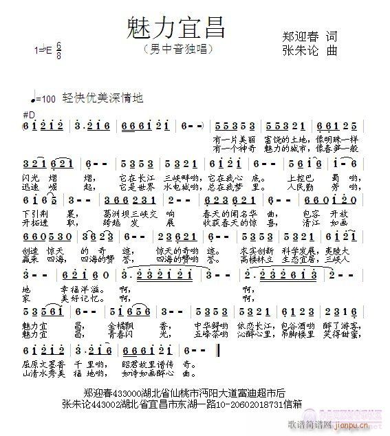 魅力宜昌(四字歌谱)1