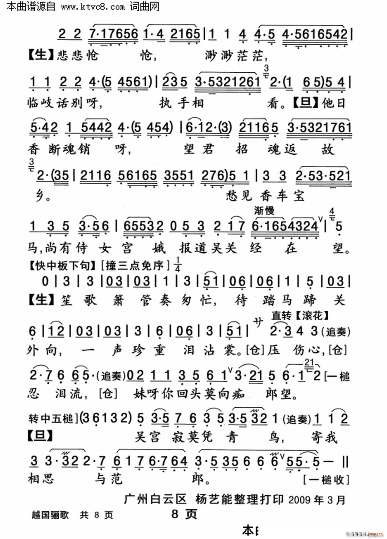 越国骊歌(四字歌谱)8