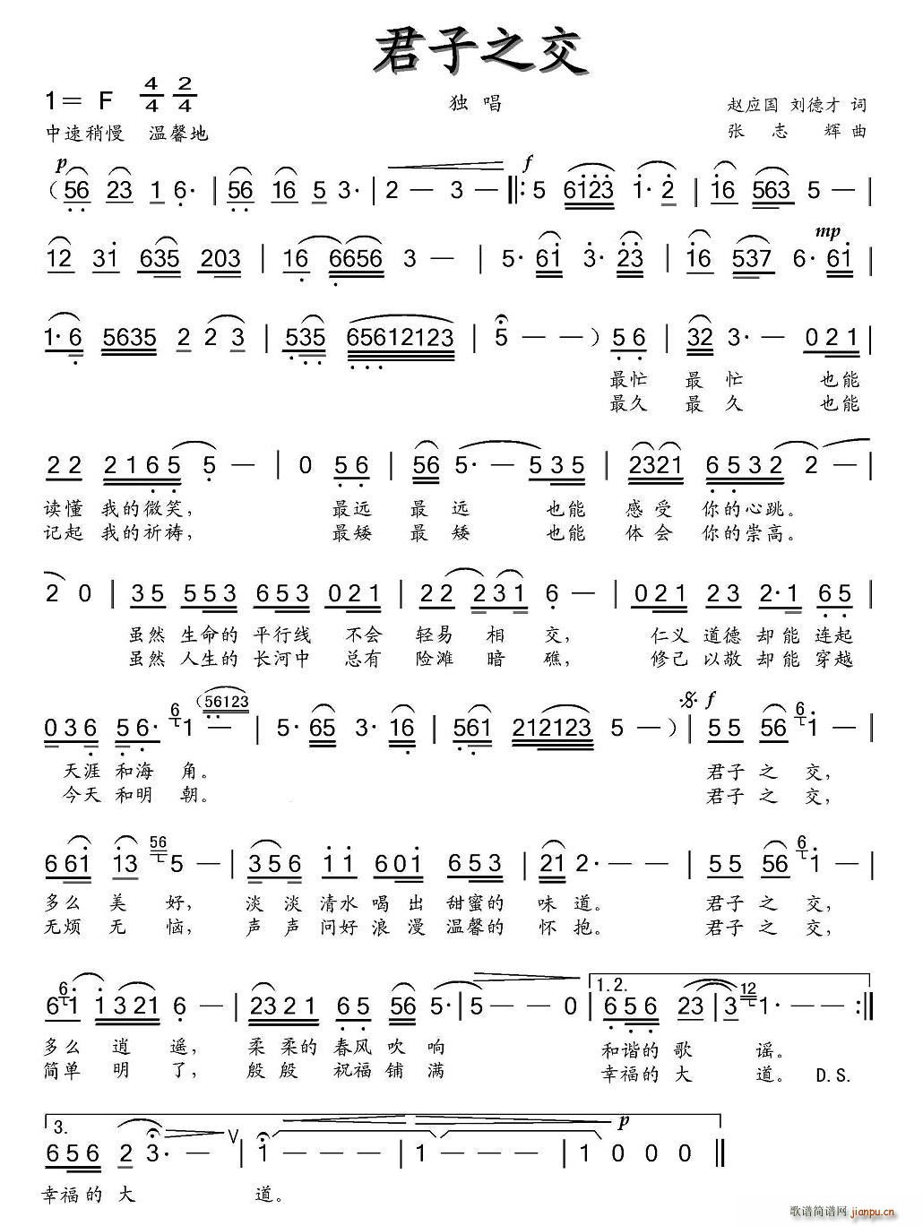 君子之交(四字歌谱)1