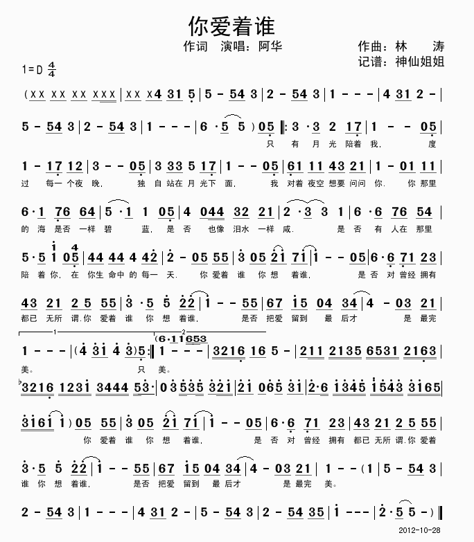 你爱着谁(四字歌谱)1