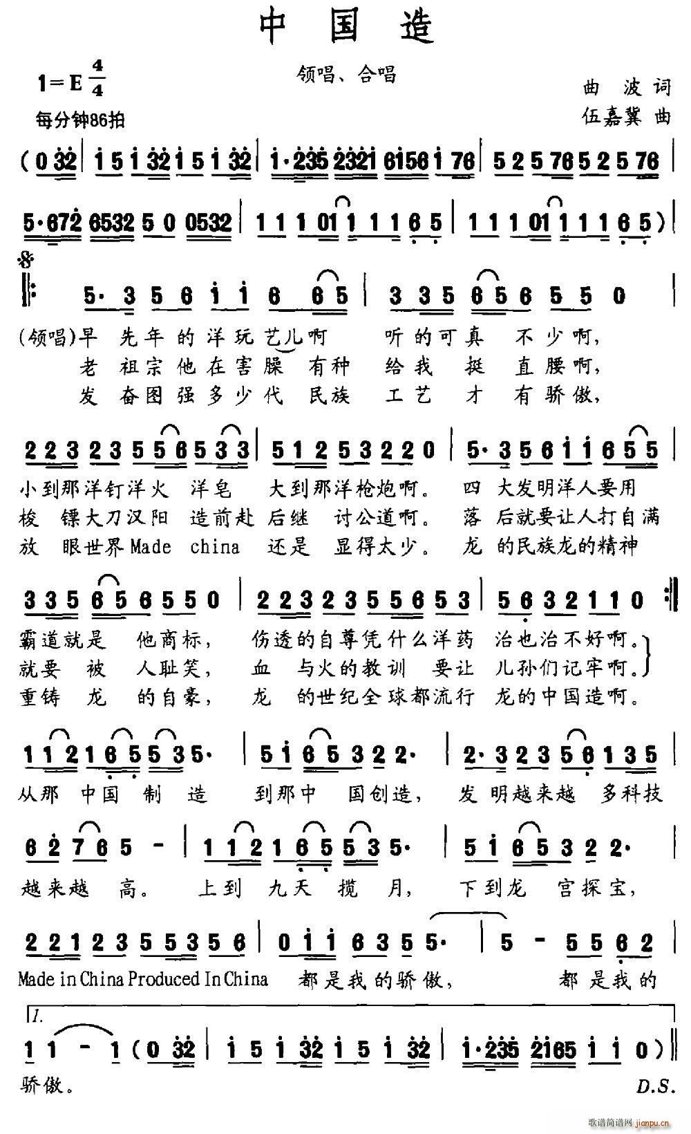 中国造 伍嘉冀曲(八字歌谱)1