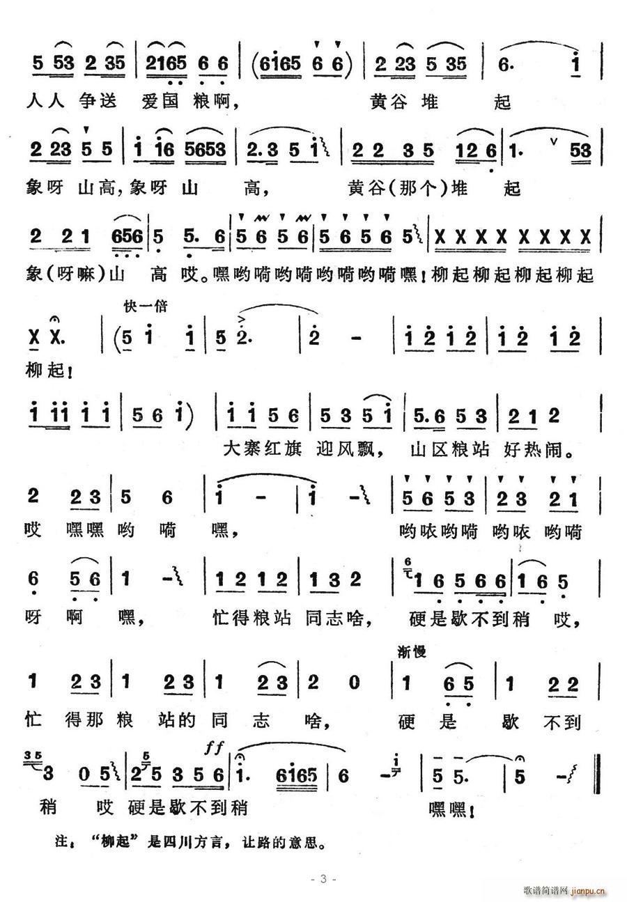 山区粮站好热闹(七字歌谱)3