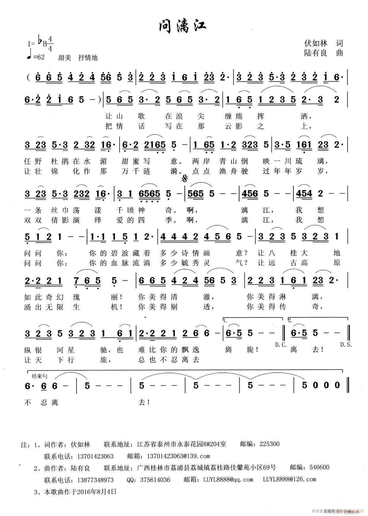 问漓江(三字歌谱)1