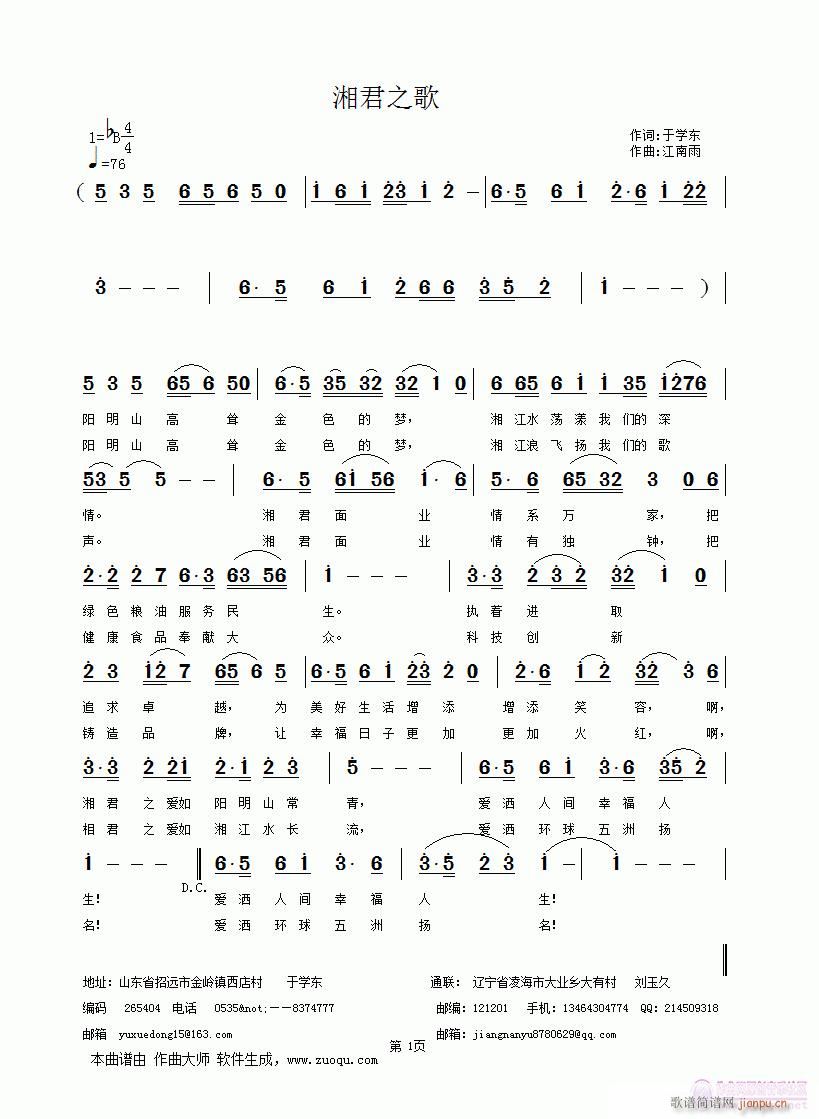 湘君之歌(四字歌谱)1