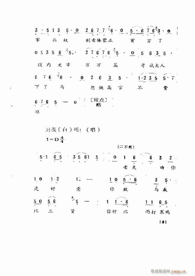 五音戏剧本选 山东地方戏曲 61 120(十字及以上)41