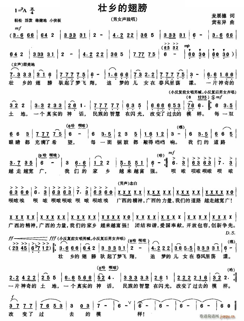 壮乡的翅膀(五字歌谱)1