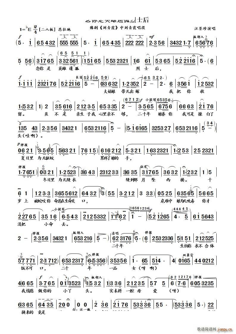 念你是英雄遗孤烈士后豫剧 刘青霞 中刘青霞唱段(豫剧曲谱)1