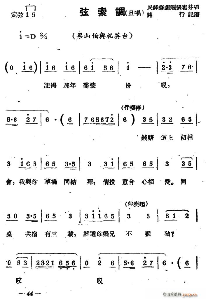 苏剧 弦索调 旦唱 梁山伯与祝英台 选段(十字及以上)1