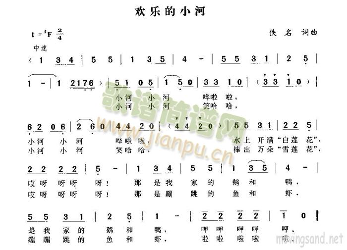 快乐的小河(五字歌谱)1