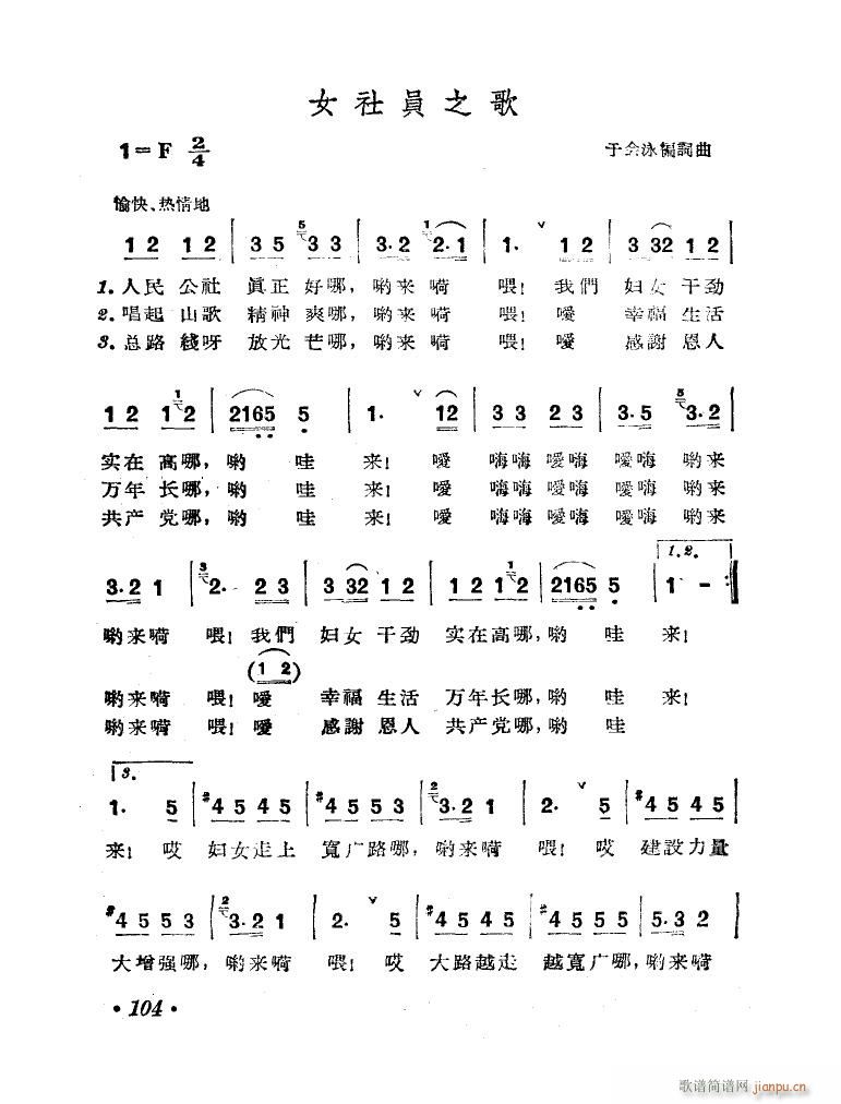 女社员之歌 扫描谱(九字歌谱)1