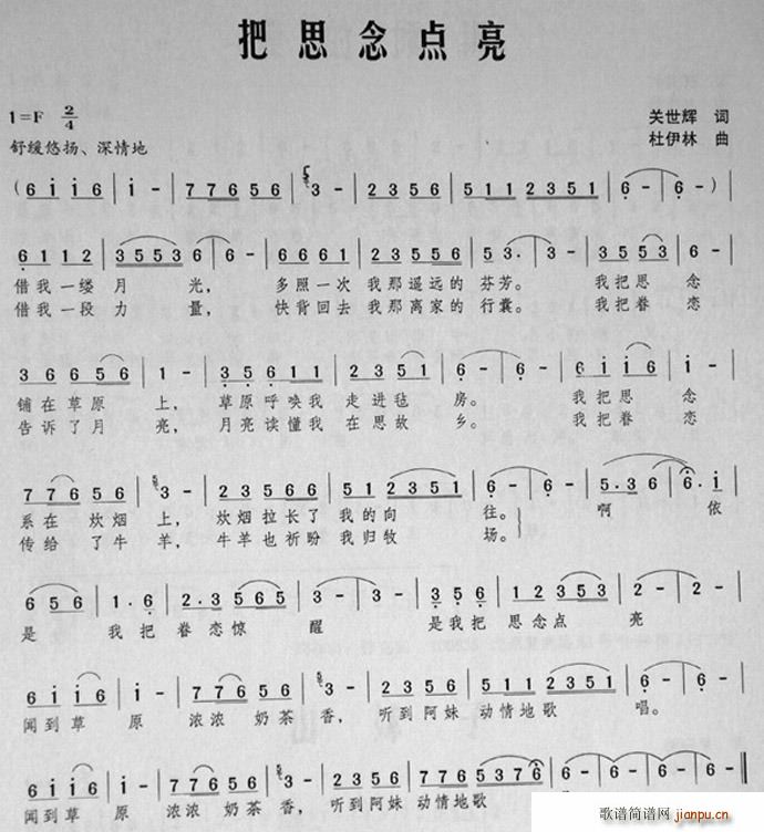 把思念点亮(五字歌谱)1