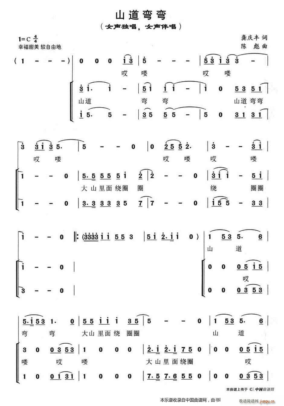 山道弯弯 独唱 合唱谱(合唱谱)1