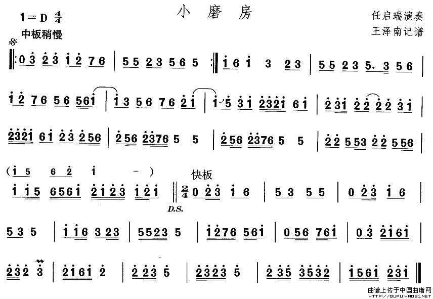 河北地秧歌：小磨房(九字歌谱)1