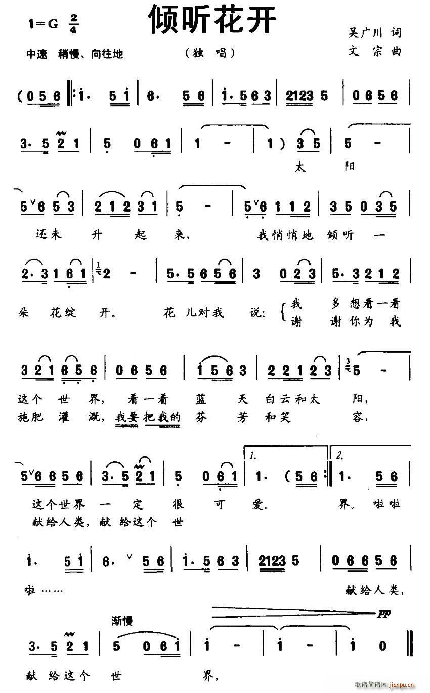 倾听花开(四字歌谱)1