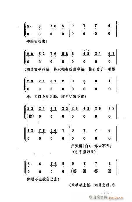 京剧流派剧目荟萃第九集121-140(京剧曲谱)5