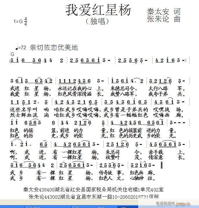 我爱红星杨(五字歌谱)1