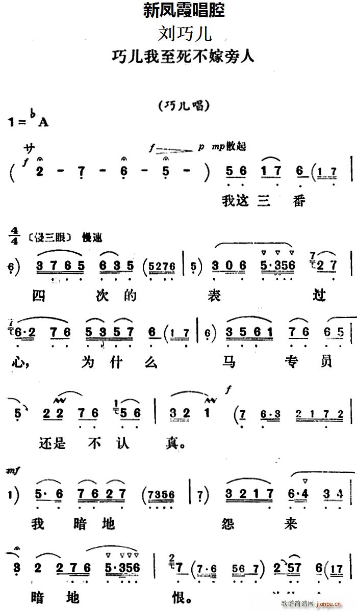 新凤霞唱腔选 巧儿我至死不嫁旁人 刘巧儿 巧儿唱段(十字及以上)1