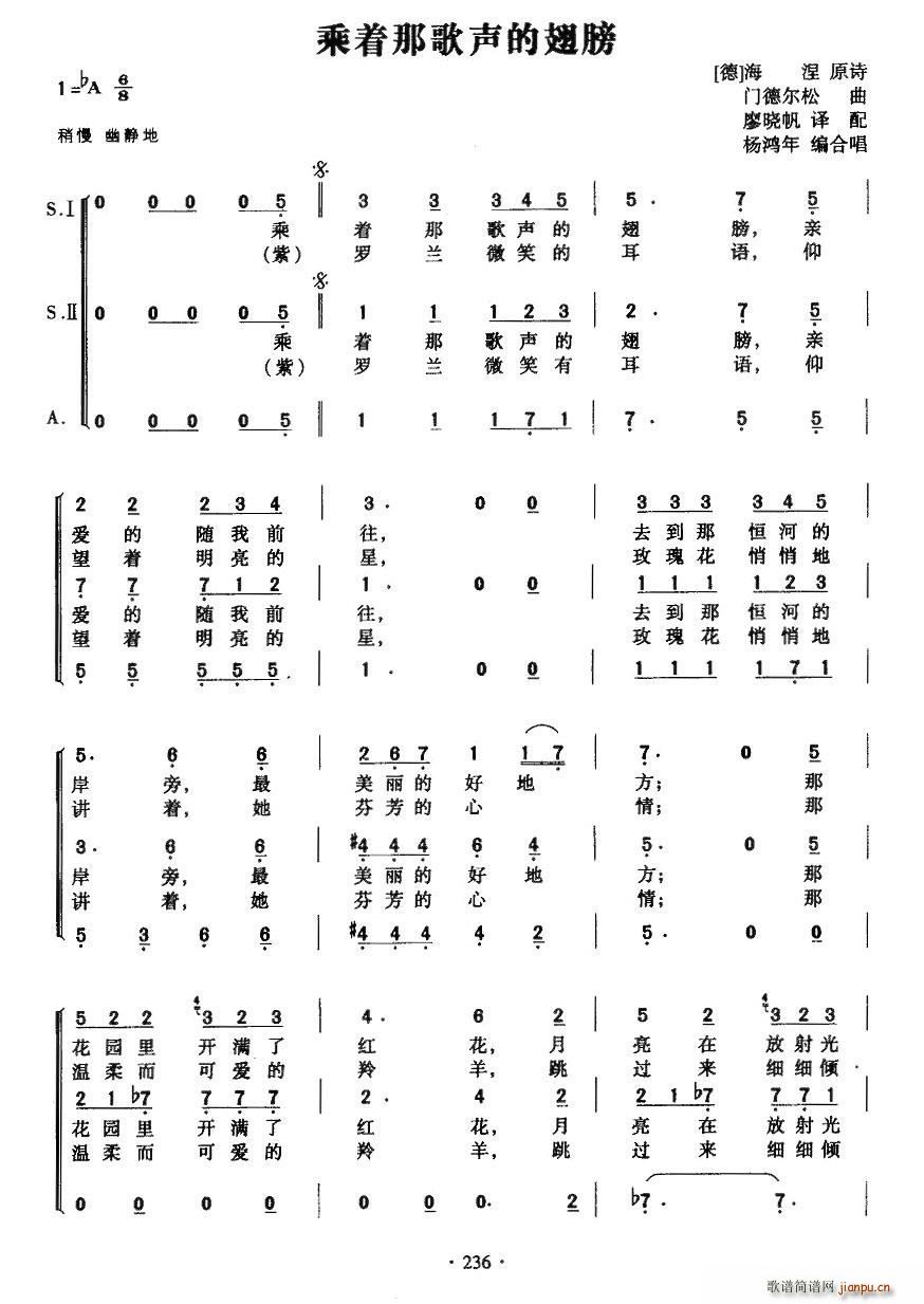 德 乘着那歌声的翅膀 合唱(合唱谱)1