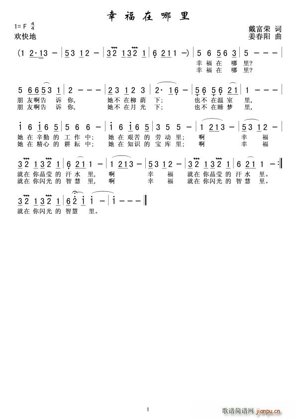 幸福在娜里(五字歌谱)1