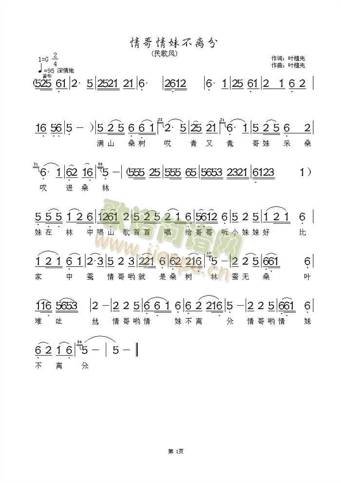 情哥情妹不离分(七字歌谱)1