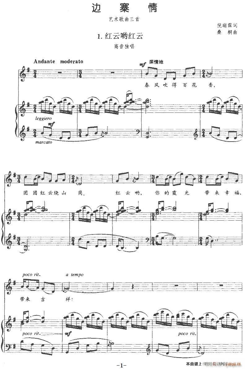 边寨情 艺术歌曲三首 1 红云哟红云(十字及以上)1