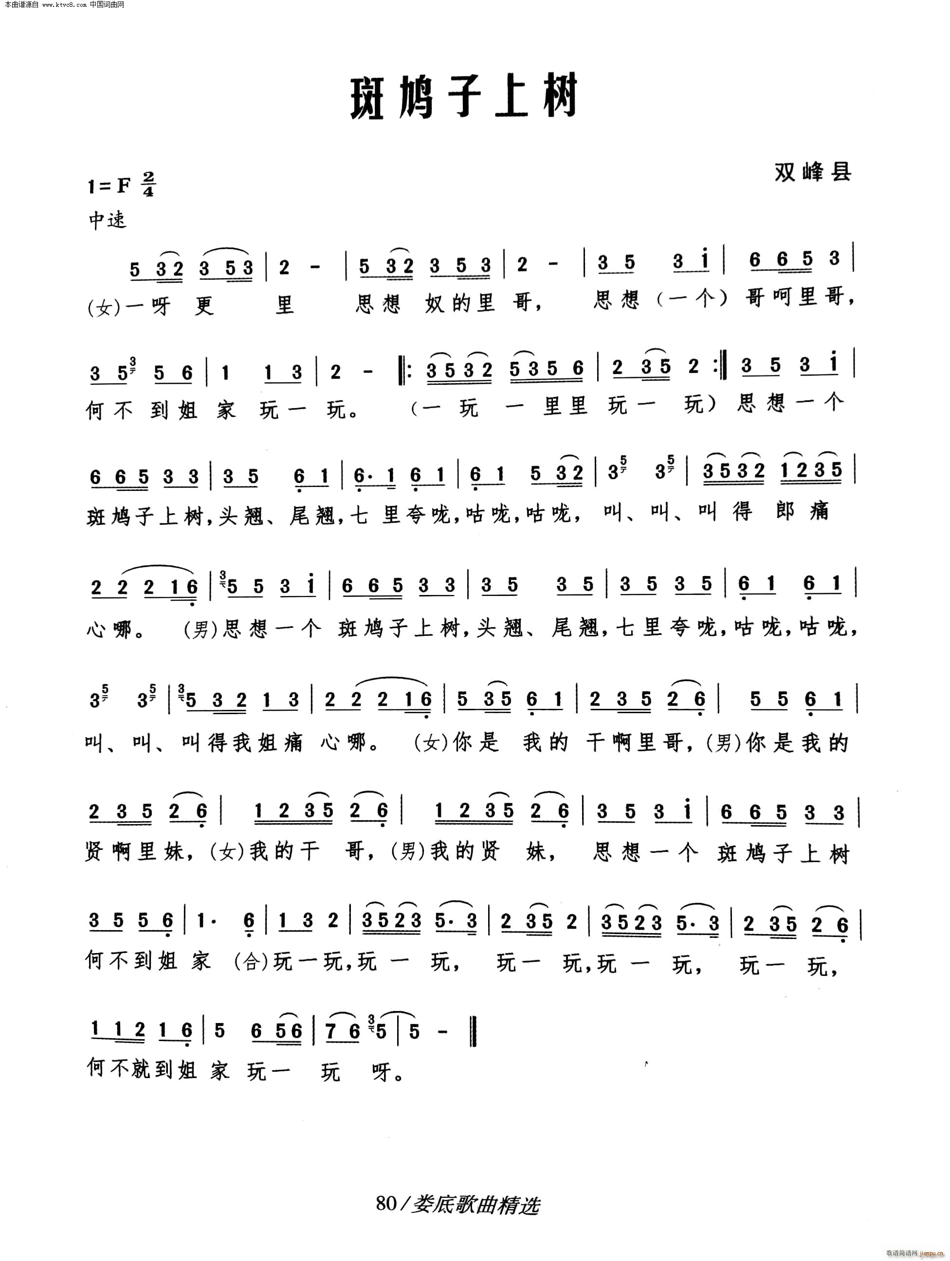 斑鸠自上树(五字歌谱)1