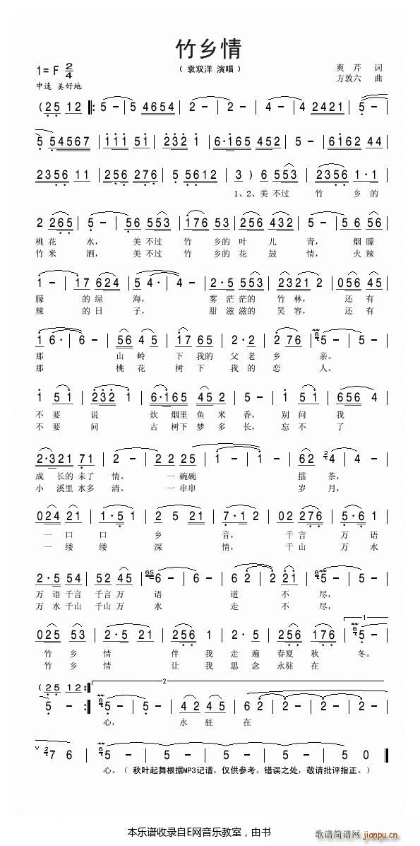 竹乡情 袁双洋(七字歌谱)1