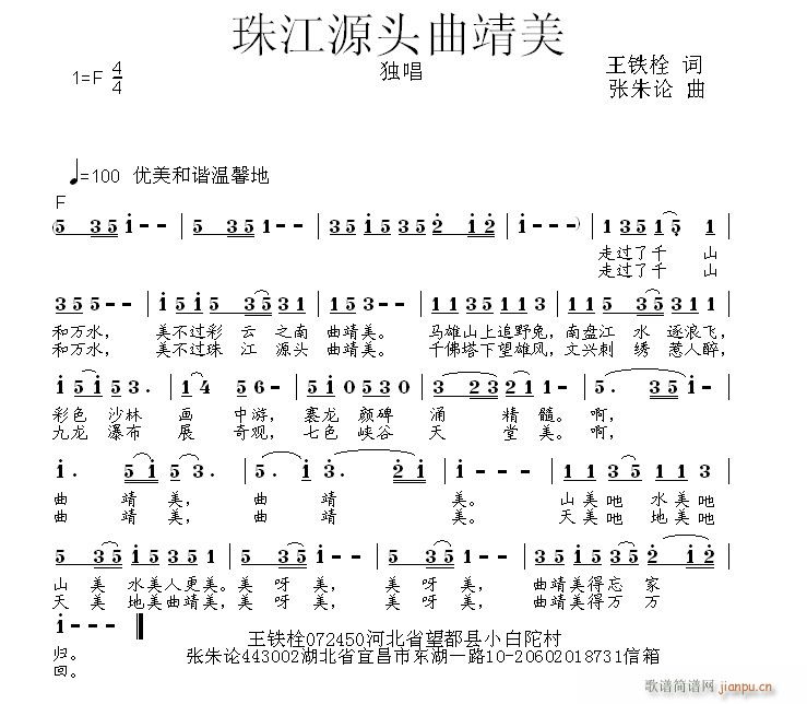 珠江源头曲靖美(七字歌谱)1