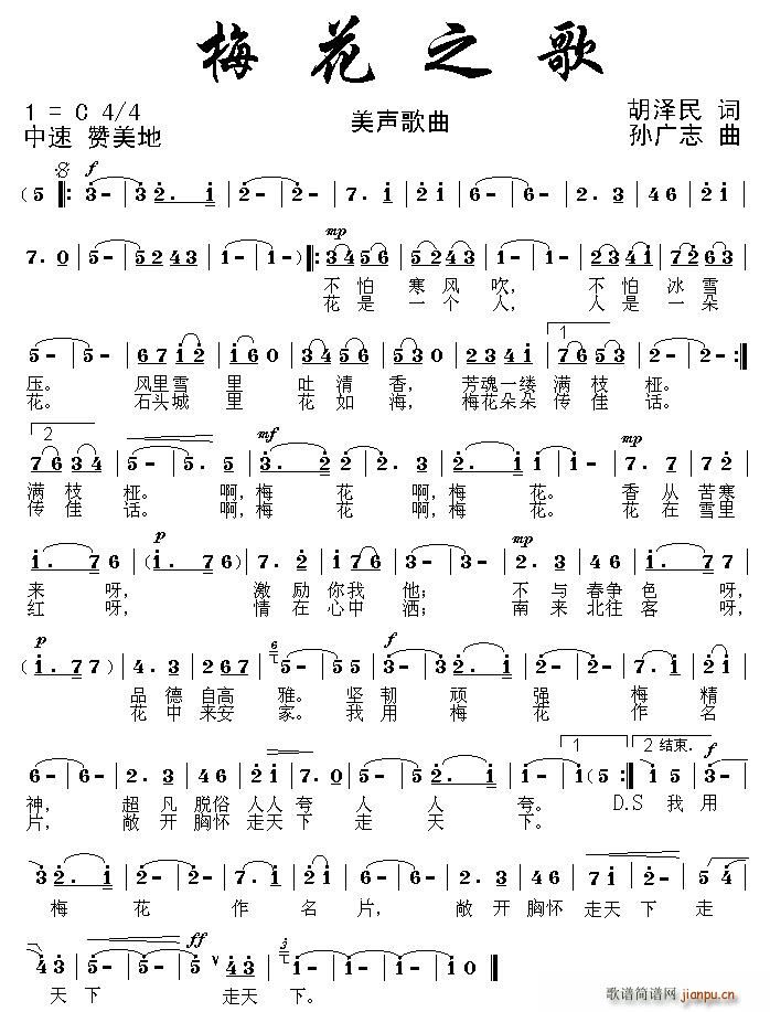 梅花之歌(四字歌谱)1