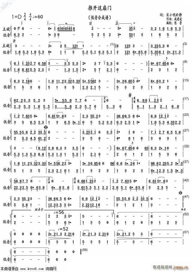 推开这扇门 低音合成谱(总谱)1